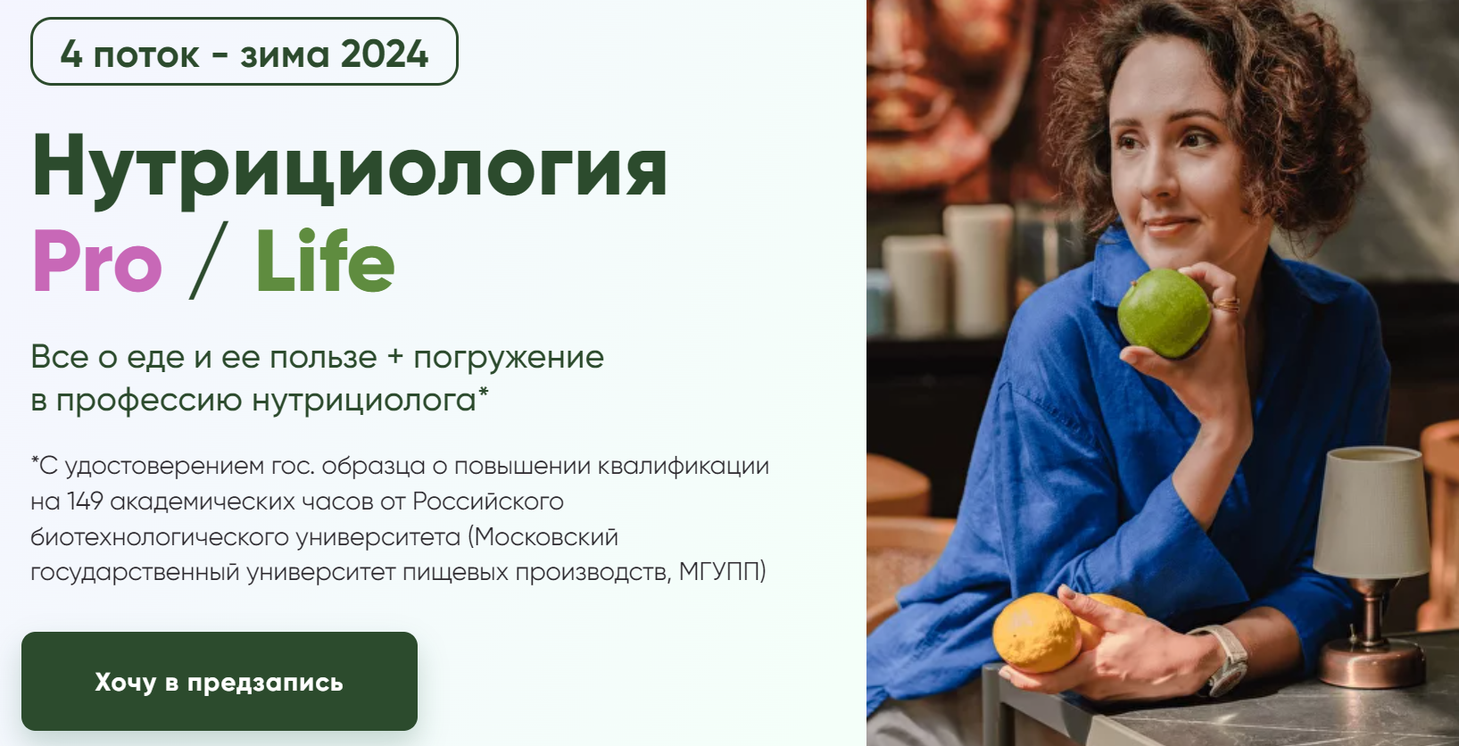 Holistica.Academy - Вероника Порсина, Ирина Шиманская ― Нутрициология Pro/Life