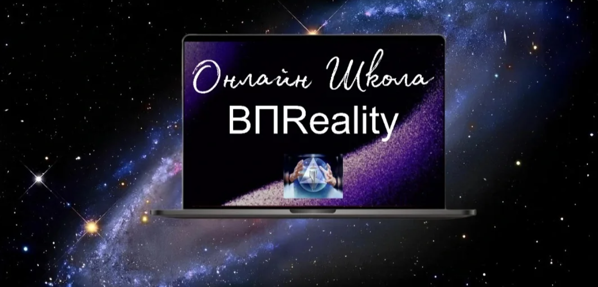 Вадим Шевченко, Ярослава Жуковская → Онлайн Школа ВПReality / ВПReality - Знакомство со школой (2025