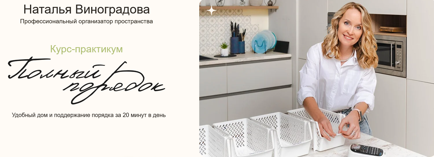 Наталья Виноградова - Полный порядок 3.0. Тариф Lite