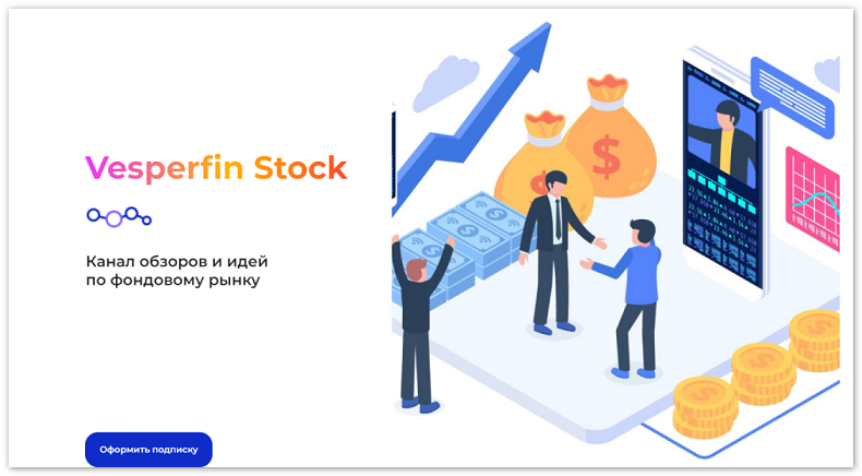 Vesperfin / Арина Веспер - Канал сигналов Vesperfin Stock House. Ноябрь