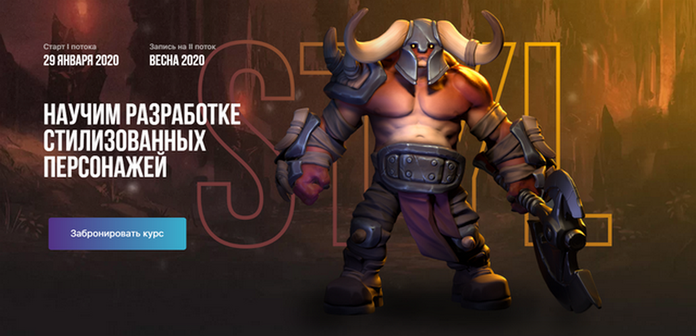 XYZ School - Курс по разработке стилизованных персонажей