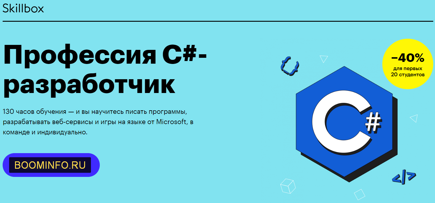 Skillbox - Профессия С# разработчик