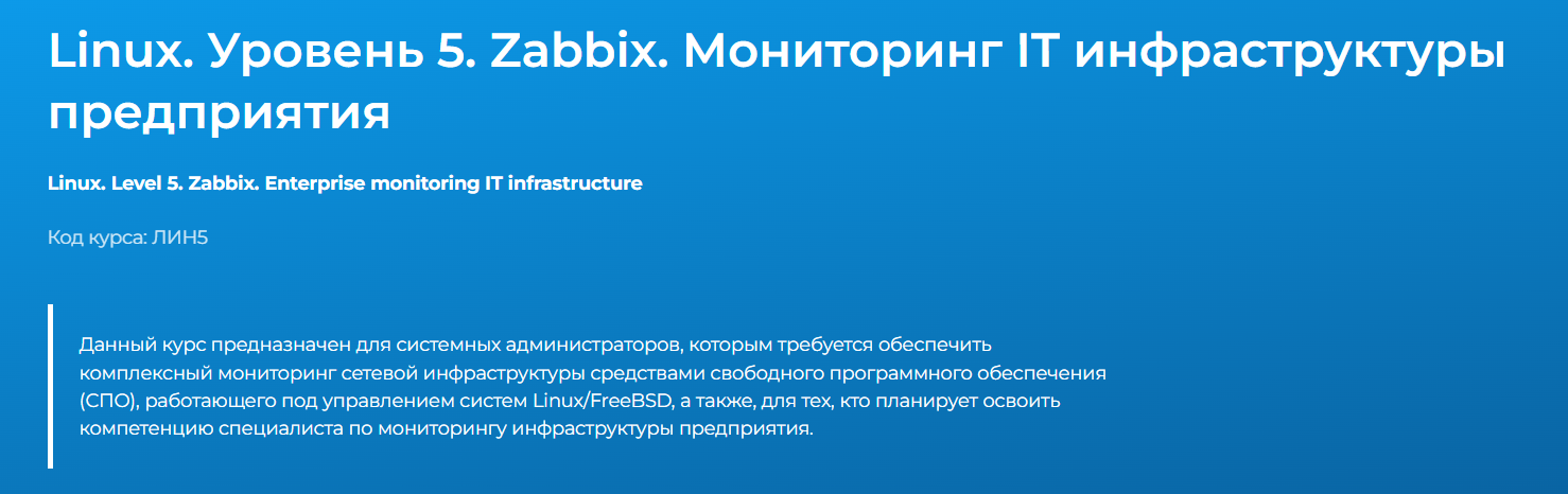 Вячеслав Лохтуров - Linux. Уровень 5. Zabbix. Мониторинг IT инфраструктуры предприятия