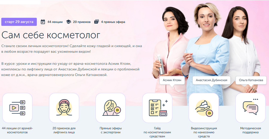 Асмик Ктоян, Анастасия Дубинская, Ольга Катханова - Сам себе косметолог