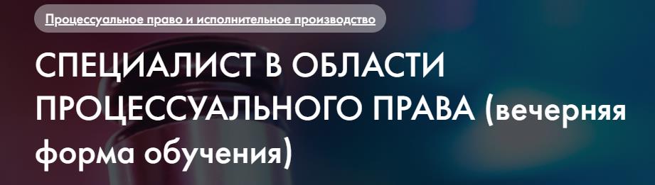 Статут / Татьяна Андреева, Мария Ерохова - Специалист в области процессуального права