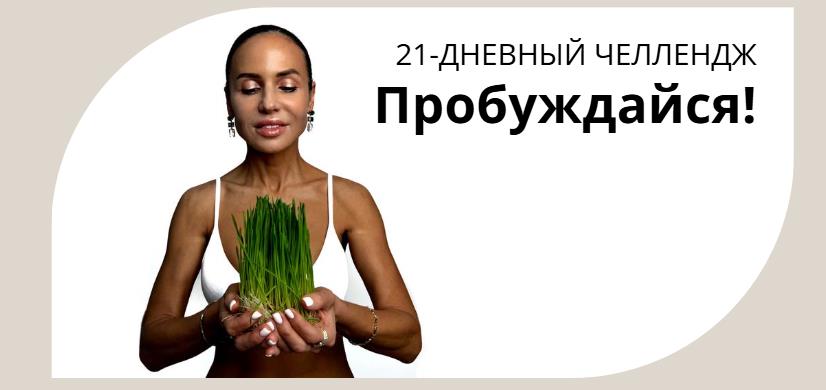 Натали Счастье - Пробуждайся