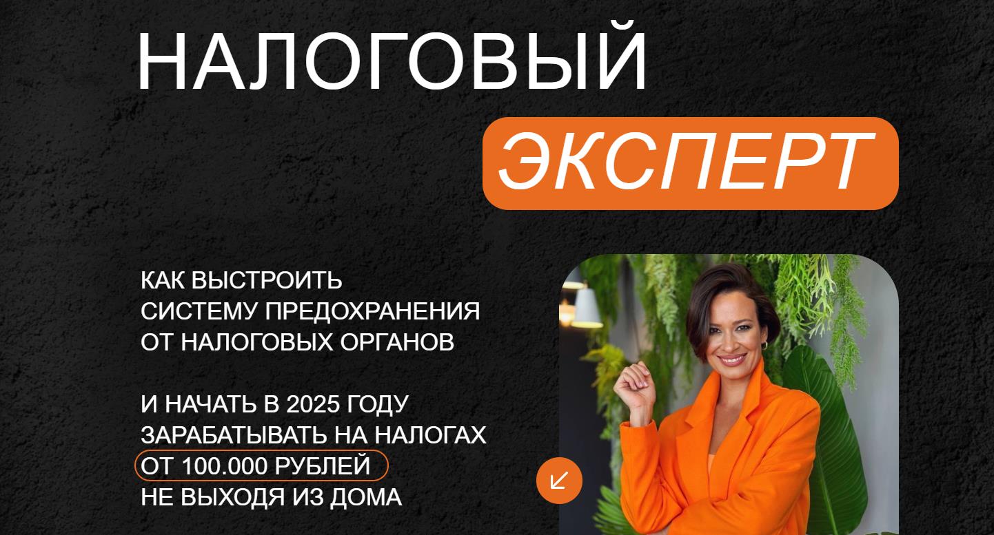 Элеонора Сборец - Налоговый эксперт. Тариф Базовый