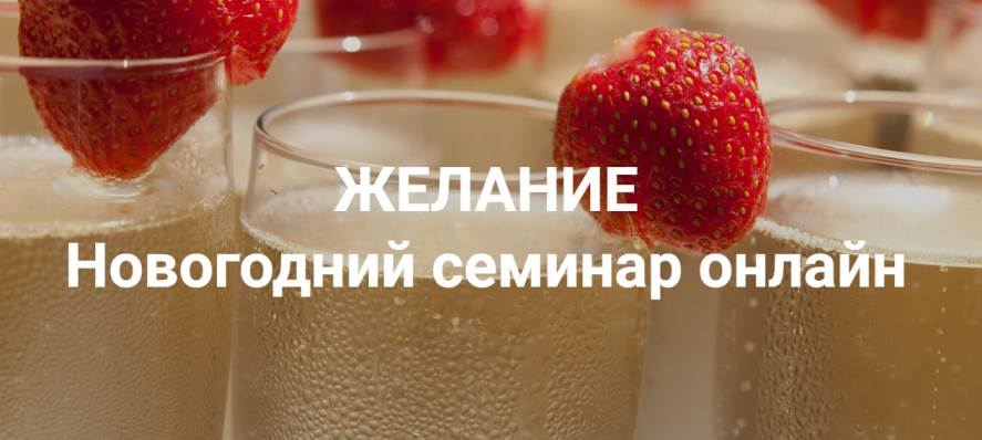 Институт Открытого поля / Елена Веселаго - Желание 2025