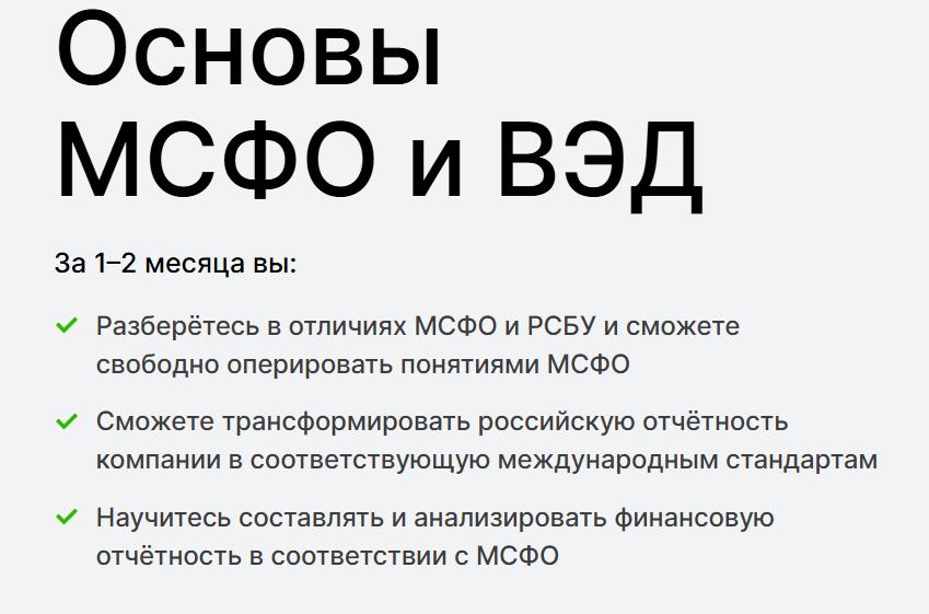 Eduson Academy / Сергей Герштейн, Елена Вакарюк - Основы МСФО и ВЭД 2025