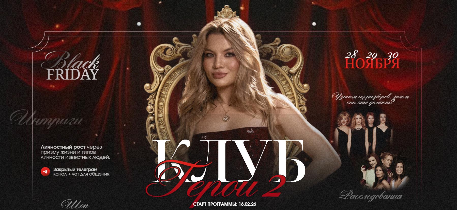 Тата Феодориди - Закрытый клуб Герои 2. Тариф Комбо