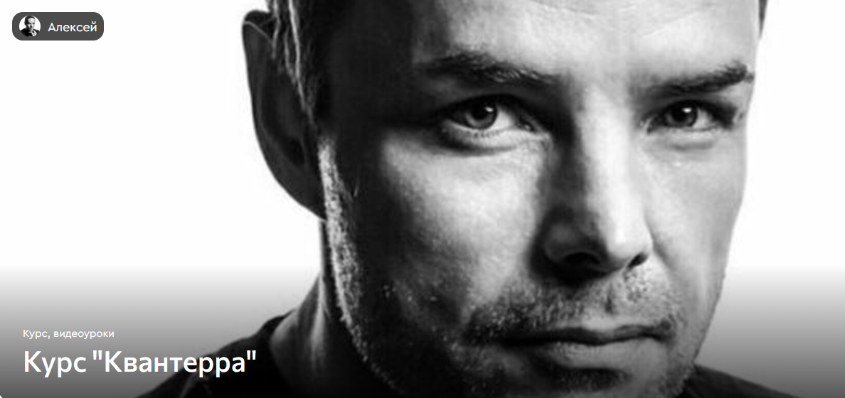 lava.top - Квантерра