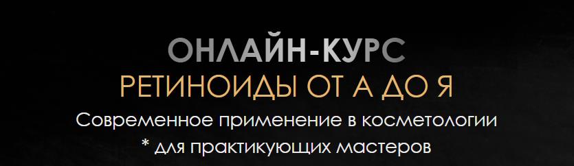 House of Beauty / Алина Корнелюк, Анастасия Романова - Ретиноиды от А до Я. Тариф Смотрю