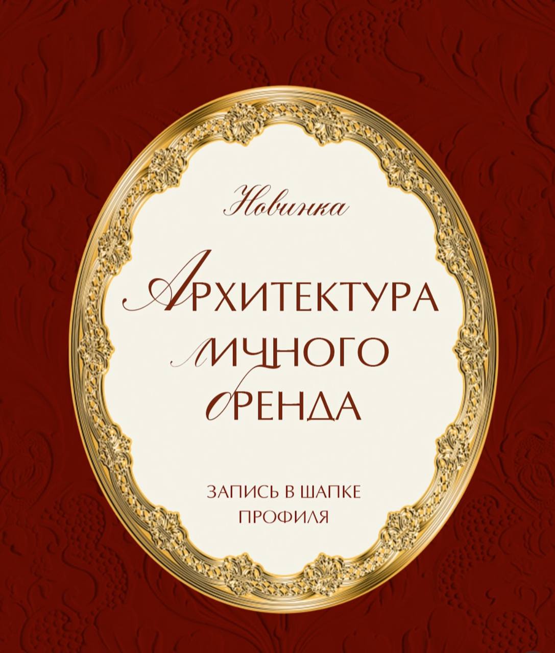 Кристина Савельева - Архитектура личного бренда