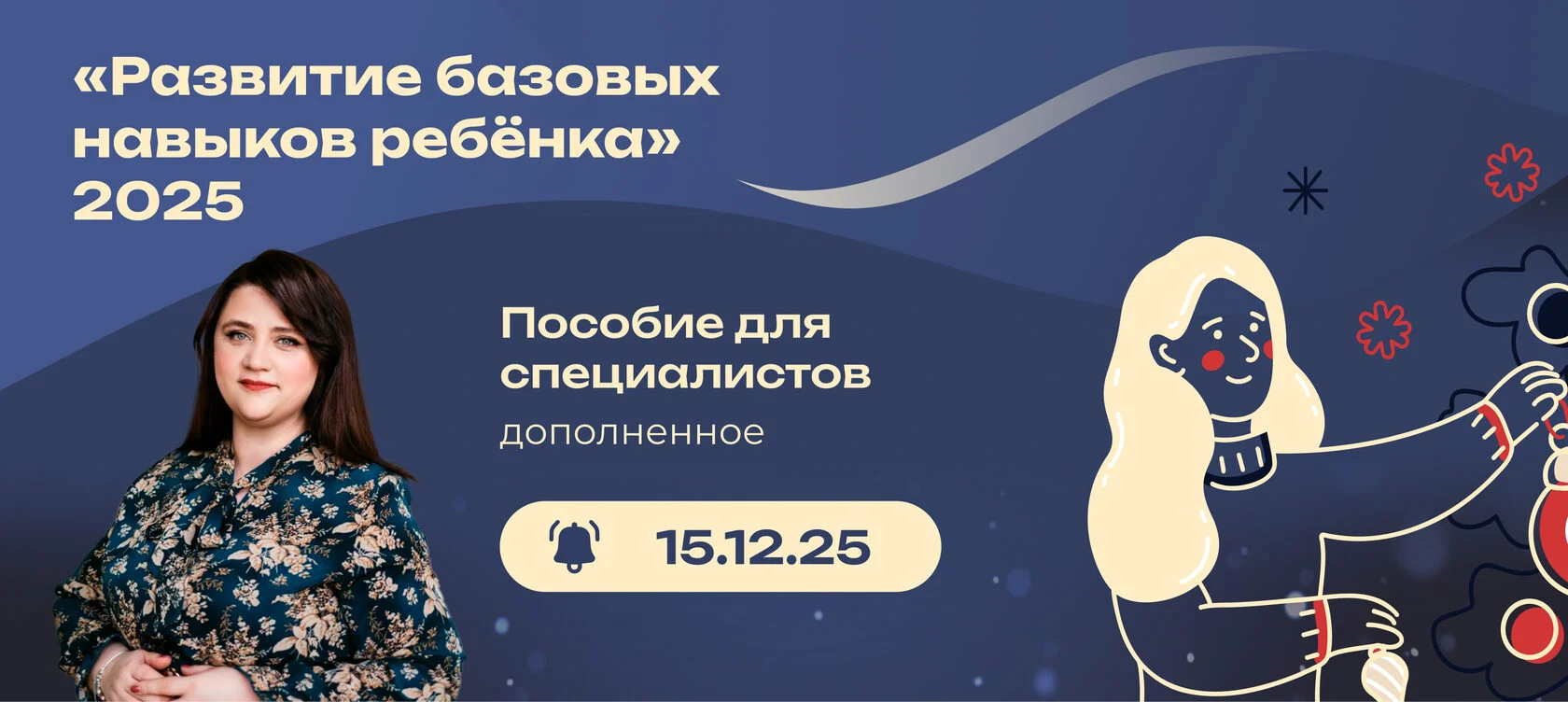 logobond - Пособие по развитию базовых навыков 2025