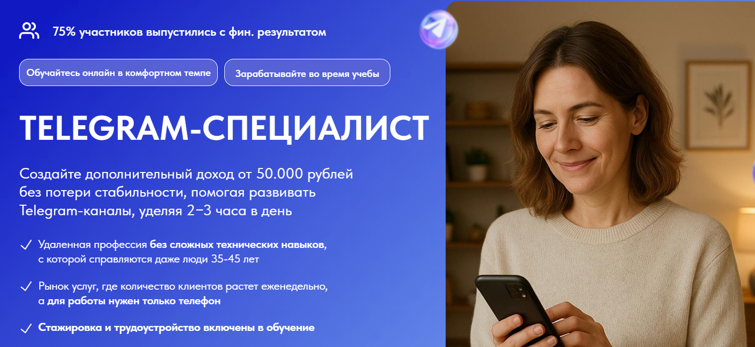 Наталья Иванова - Telegram-специалист. Тариф Базовый