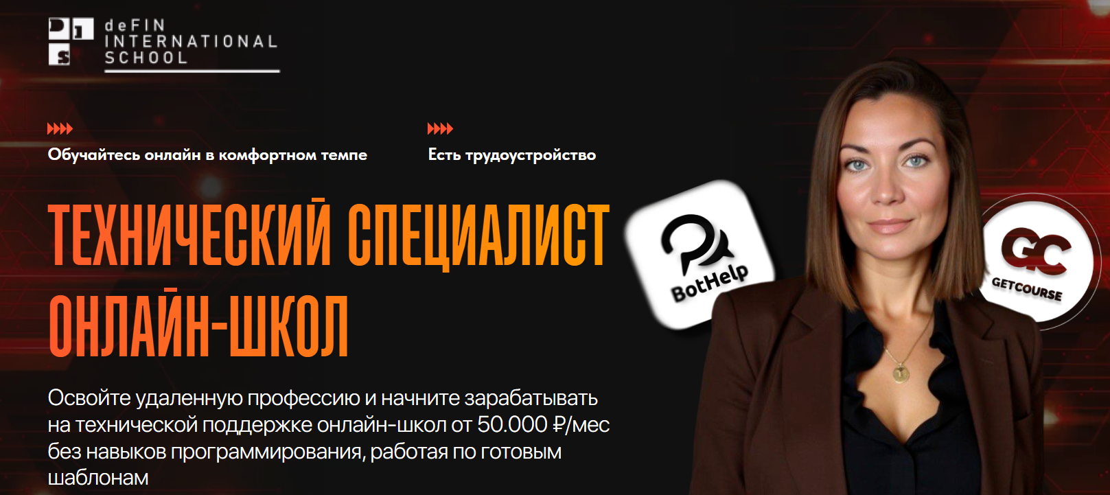 Наталья Иванова - Технический специалист онлайн-школ. Тариф Администратор