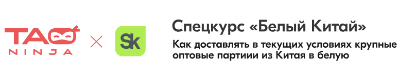 dnk.taoninja - Спецкурс Белый Китай. Тариф Без куратора