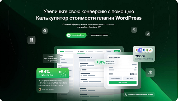 Cost Calculator / WP - калькулятор для сайта [Stylemixthemes]