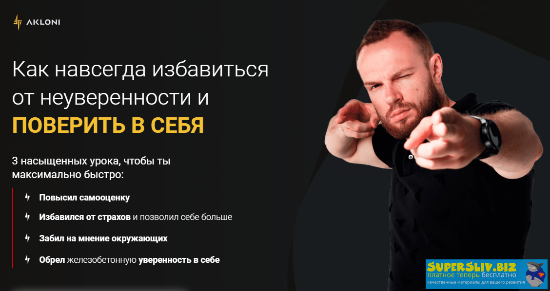 Антон Гломозда - Как навсегда избавиться от неуверенности и поверить в себя