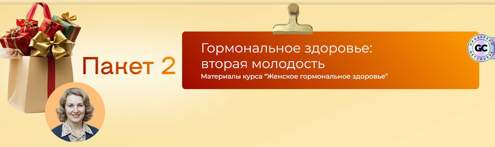 Юлия Крушанова - Гормональное здоровье: вторая молодость. Пакет 2