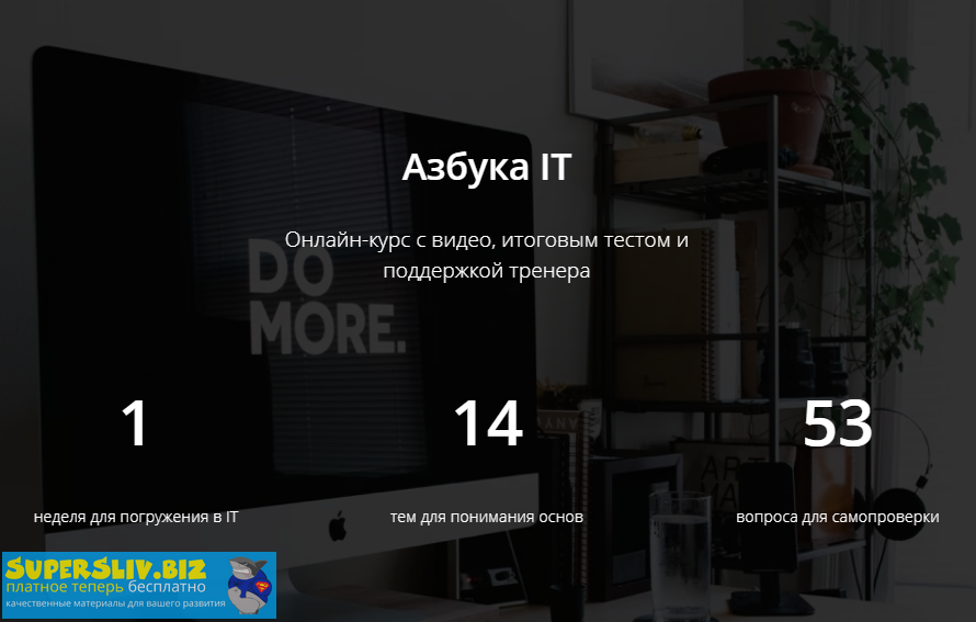 Арсений Батыров - Азбука IT