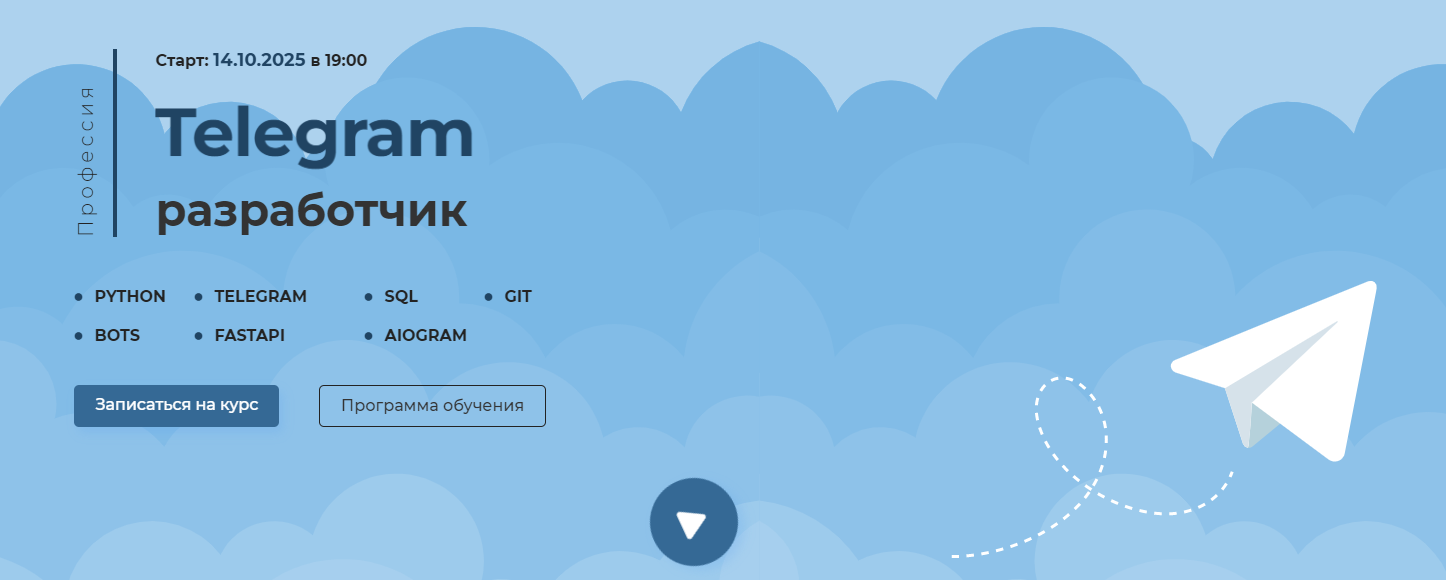 itProger - Профессия Telegram разработчик