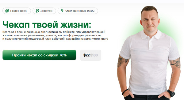 Павел Бильский - Чекап твоей жизни