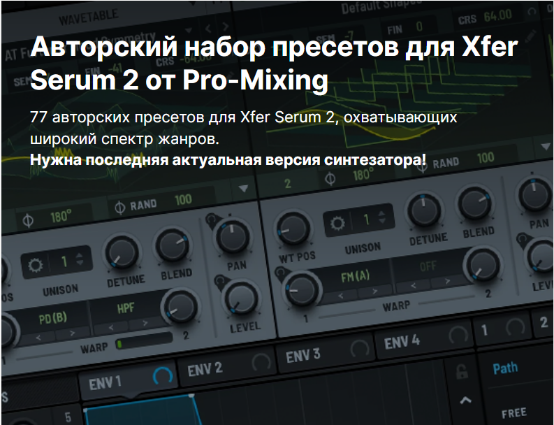 Pro-Mixing / Арам Киракосян - Авторский набор пресетов для Xfer Serum 2