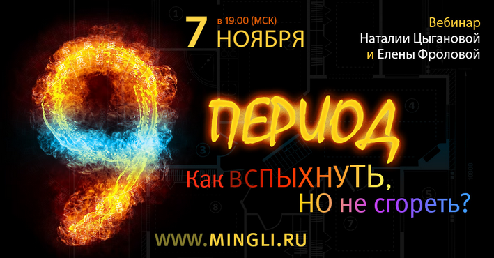 Наталия Цыганова, Лена Фролова - 9 период. Как вспыхнуть, что бы не сгореть?