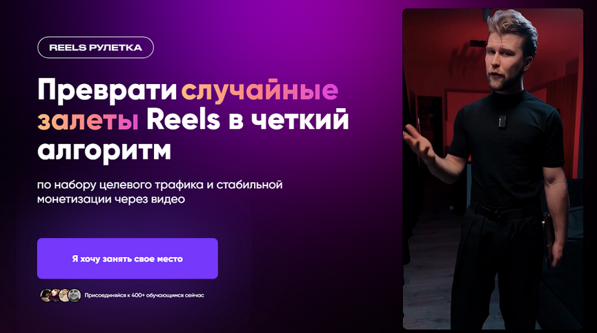 Reels Рулетка / Кирилл Потапов - Практикум. Тариф База