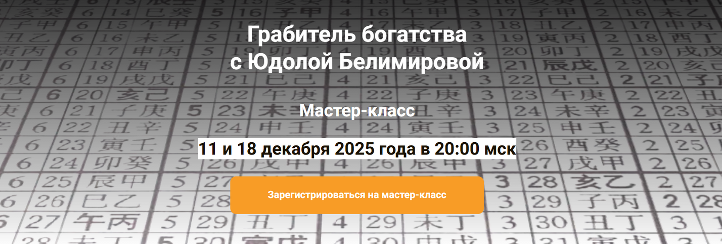 Юдола Белимирова - Грабитель богатства в 9 периоде