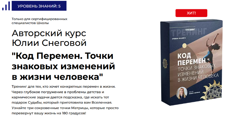 Белое Солнце / Юлия Снеговая - Код перемен