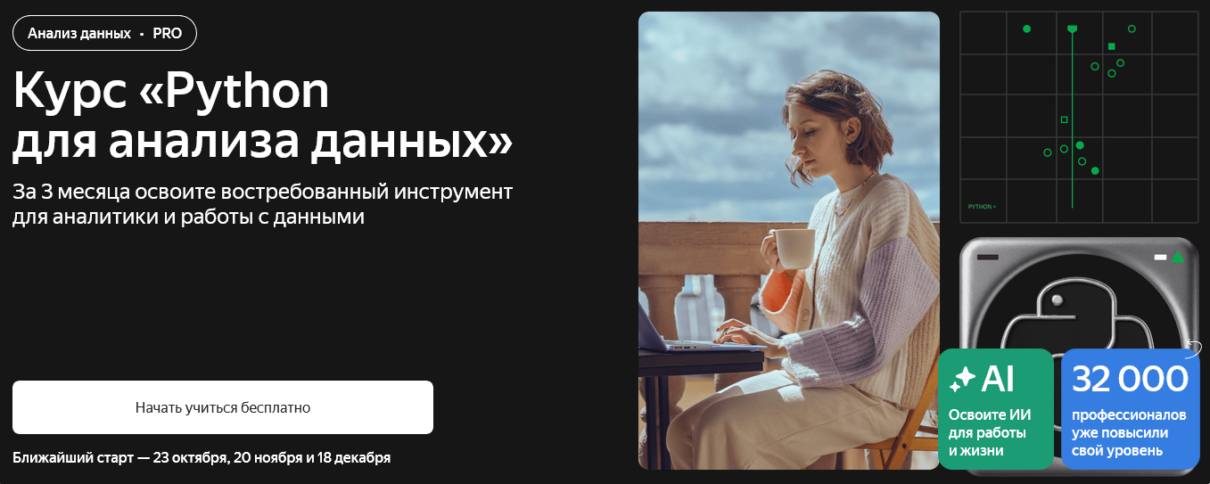 Яндекс Практикум / Дмитрий Кирсанов, Алексей Каргин, Антон Волков - Python для анализа данных