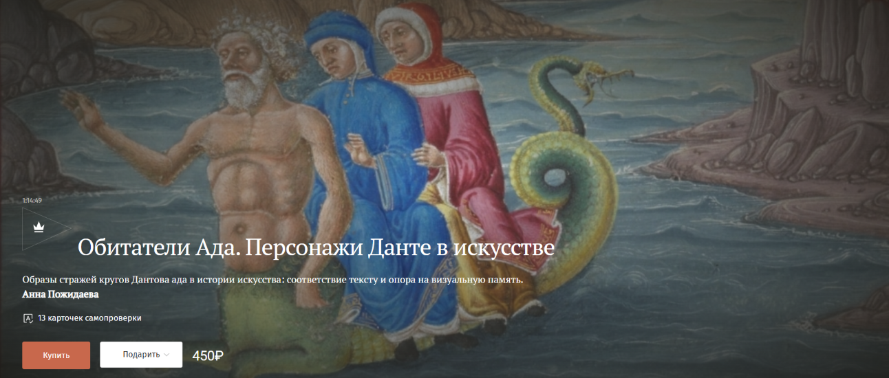 Анна Пожидаева / Magisteria - Обитатели Ада. Персонажи Данте в искусстве