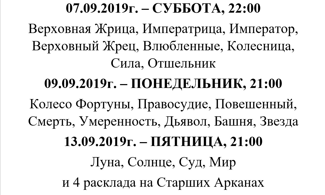 Карина Таро - Школа Таро