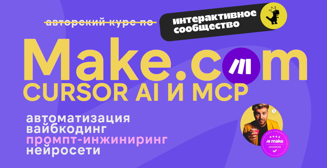 Артур Хорошев ― Make.com: автоматизация, промпт / Ковчег - инжиниринг, нейросети (Ноябрь 2025)