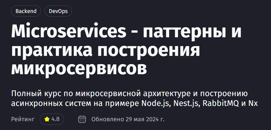 Microservices / Антон Ларичев - паттерны и практика построения микросервисов. Обновление