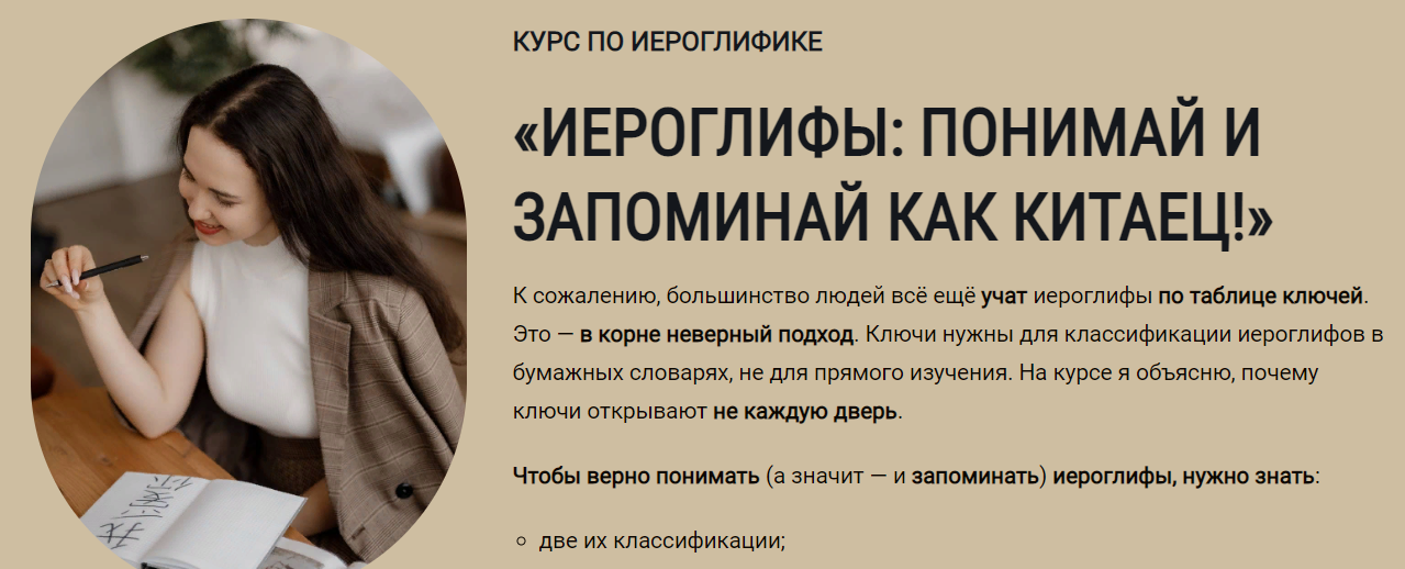 Саша Бутюгова / Sasha Zhen Chinese - Иероглифы: понимай и запоминай как китаец