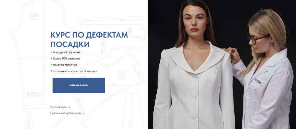 Vikisews / Виктория Ракуса - Курс по дефектам посадки. Тариф За ручку с наставником