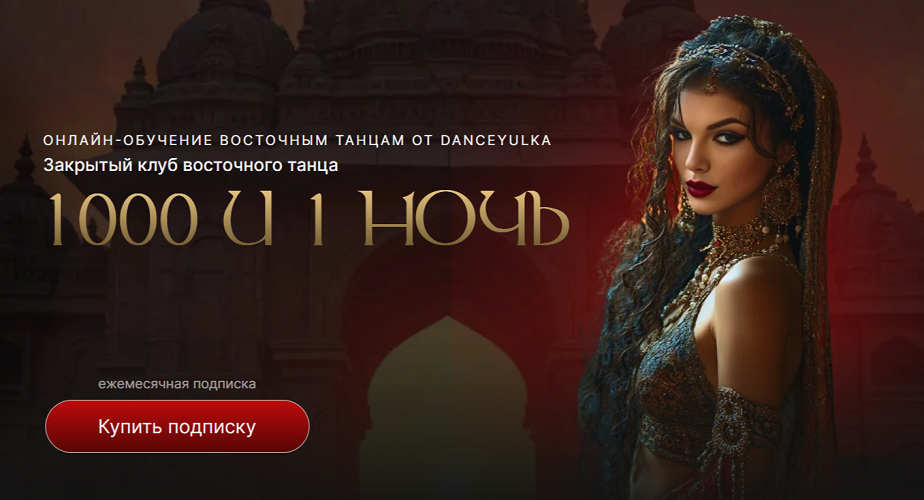 danceyulka / Валерия Веремеенко - Начинающий и Продолжающий восток