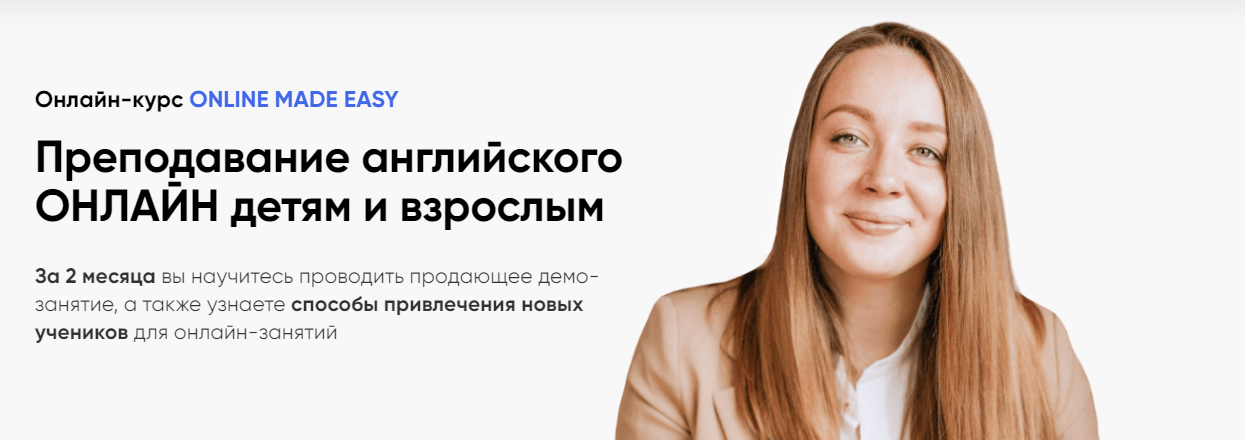 English Studio - Анна Заварзина ― Курс по преподаванию онлайн детям и взрослым