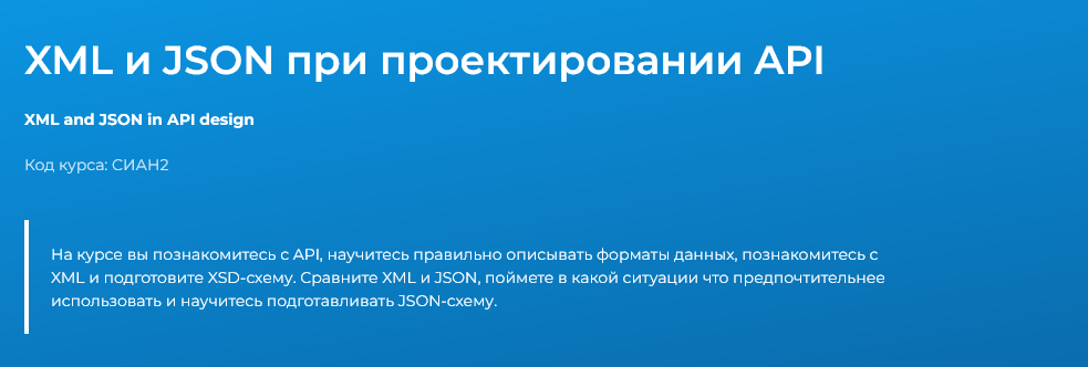Специалист / Татьяна Тимина - XML и JSON при проектировании API