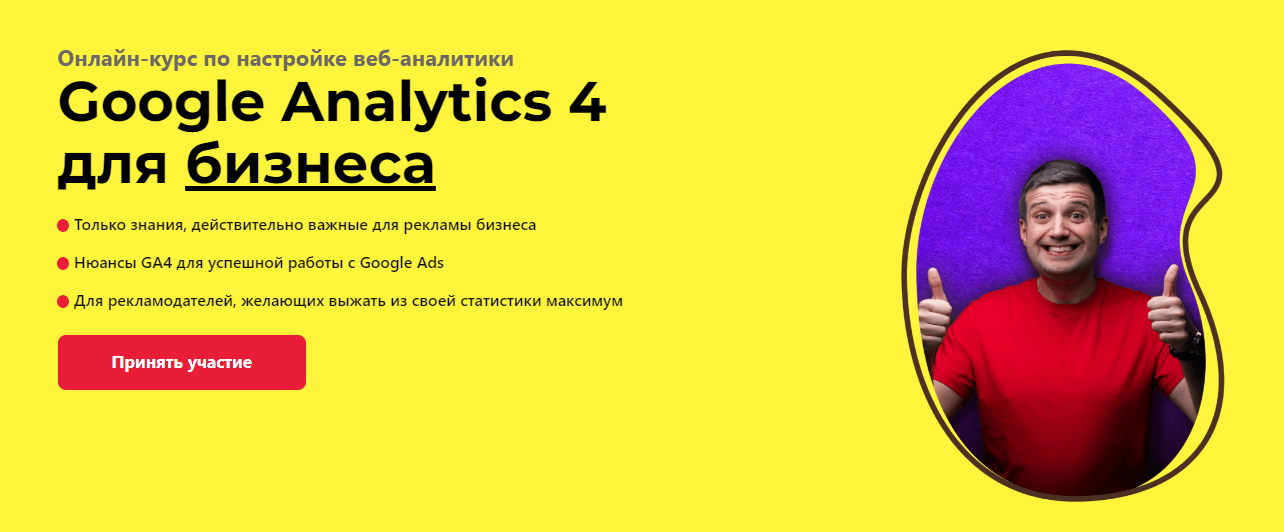 Игорь Ивицкий - Google Analytics 4 для бизнеса