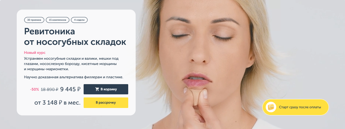 Ревитоника / Анастасия Дубинская - Ревитоника от носогубных складок