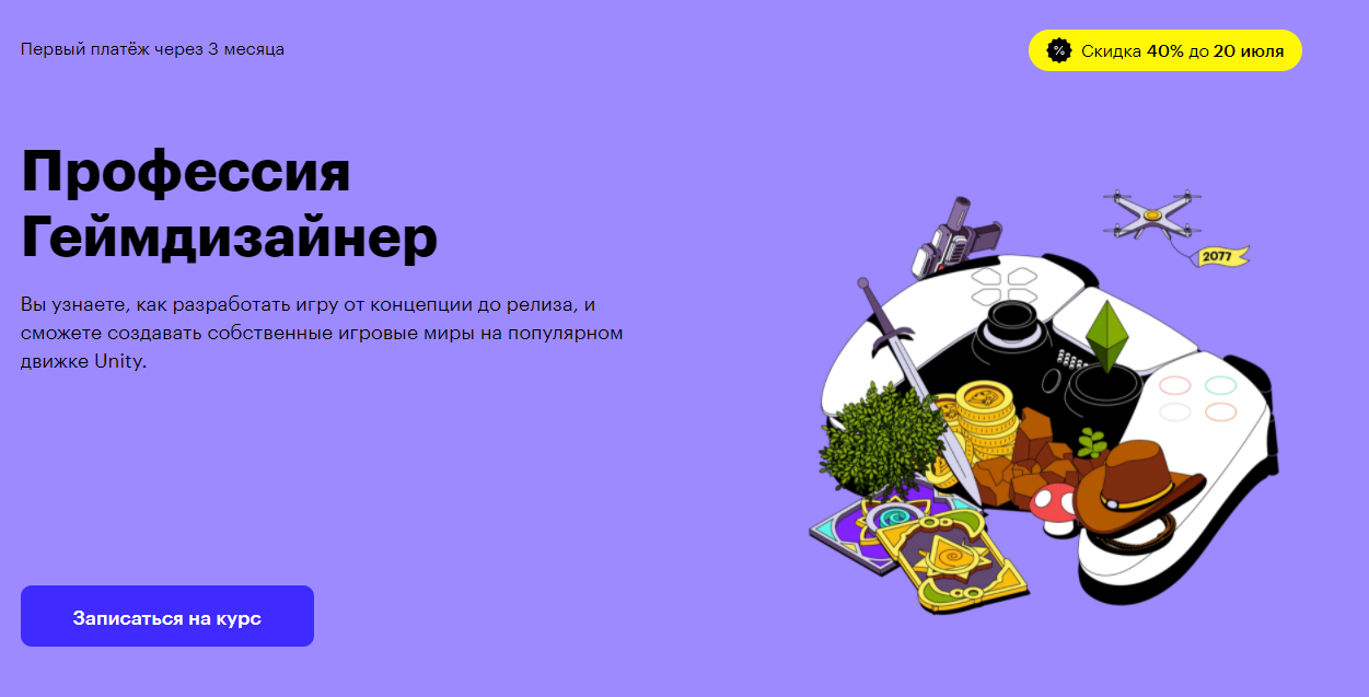 Skillbox - Профессия Геймдизайнер