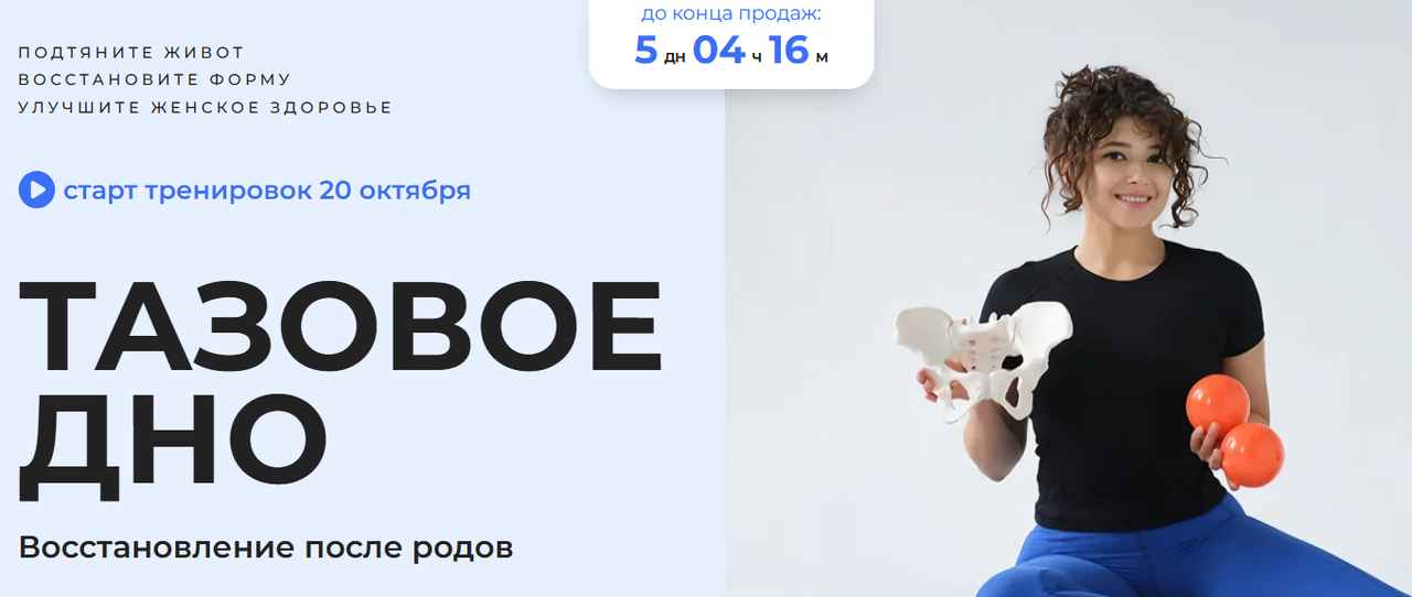 Сабина Филина - Тазовое дно