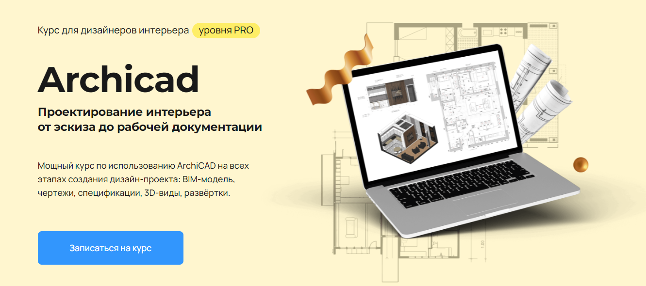 Надежда Бейнер - Archicad. Проектирование интерьера от эскиза до рабочей документации