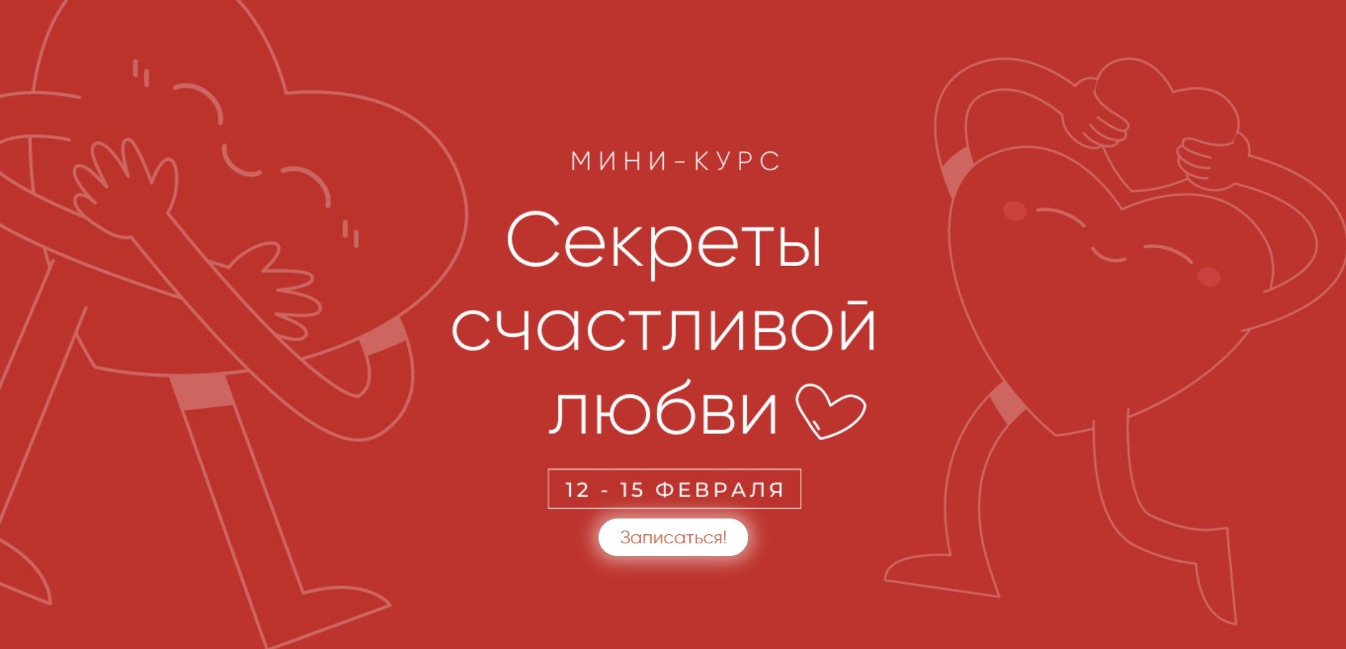 Александра Алексеева - Секреты счастливой любви