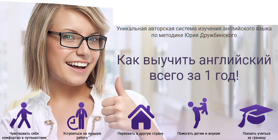 Юрий Дружбинский / Школа SNAP - Годовая программа английского языка. Пакет Выгодный