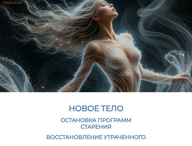 Эмилия Франк - Новое тело. Остановка программ старения. Восстановление утраченного